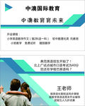 中澳国际教育