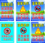 警示标语