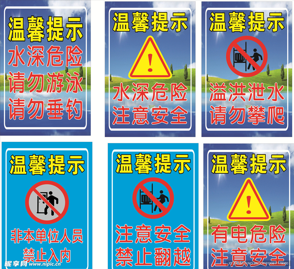 警示标语