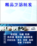 卫浴批发