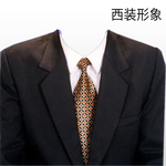 男士西装