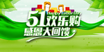 51欢乐购