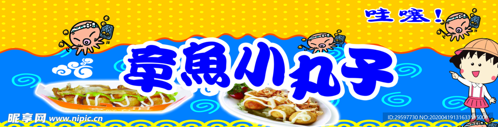 章鱼小丸子
