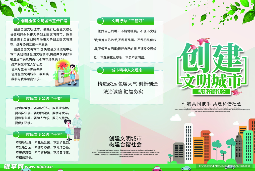 文明城市折页