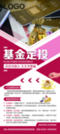 基金定投展架