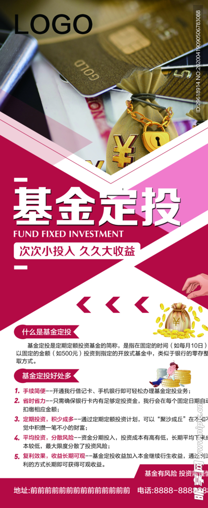 基金定投展架