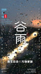 酒吧谷雨