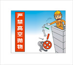 安全标识牌 警示牌 工地 漫画