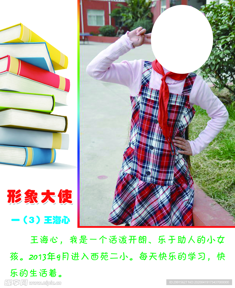 形象大使