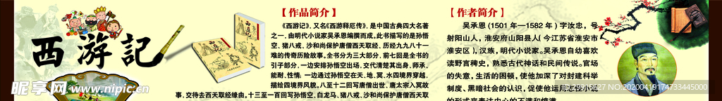 四大名著