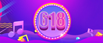 618年中大促