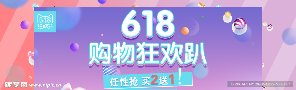 618年中大促