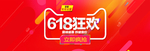 618年中大促