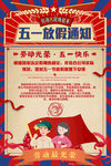 五一放假通知