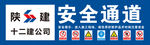 安全通道