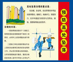 预防高处坠落