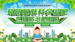 防治肥胖日