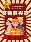 劳动节
