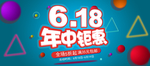 618促销海报