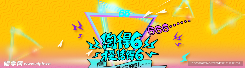 618促销海报
