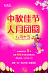 中秋佳节人月团圆