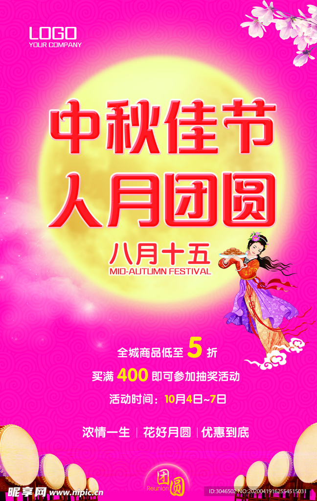 中秋佳节人月团圆