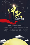 中秋佳节团圆夜