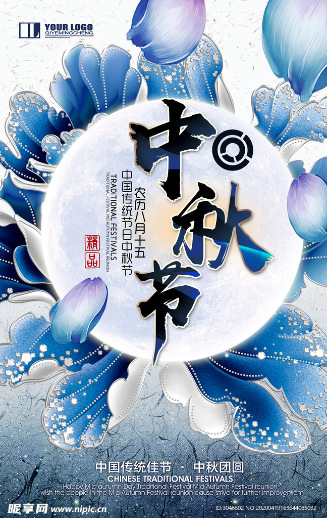 中秋节人团圆