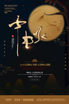 中秋节活动海报