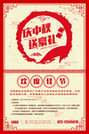 庆中秋送豪礼