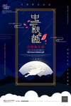 中秋节海报设计