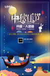 中秋佳节月圆人团圆
