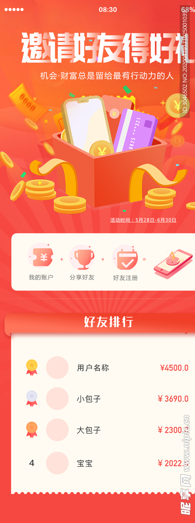 邀请好友得好礼