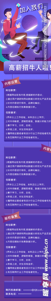 高薪招牛人企业招聘H5海报