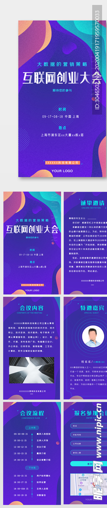 互联网创业大会邀请函H5界面