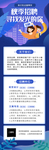秋季招聘海报H5界面设计