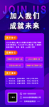企业公司招聘海报H5界面设计