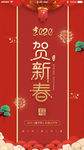 贺新春红色喜庆H5界面设计