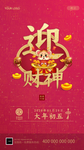 迎财神节日庆祝喜庆海报