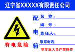 配电箱