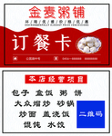 粥铺名片