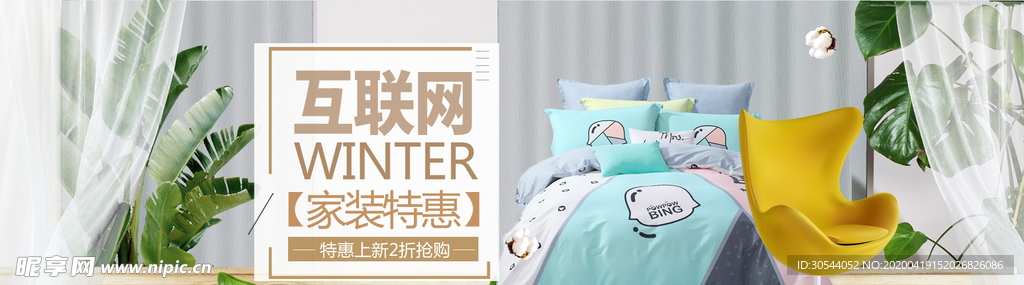 互联网家装特惠