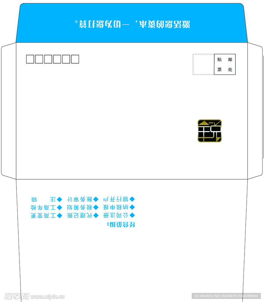 白蓝色标准信封