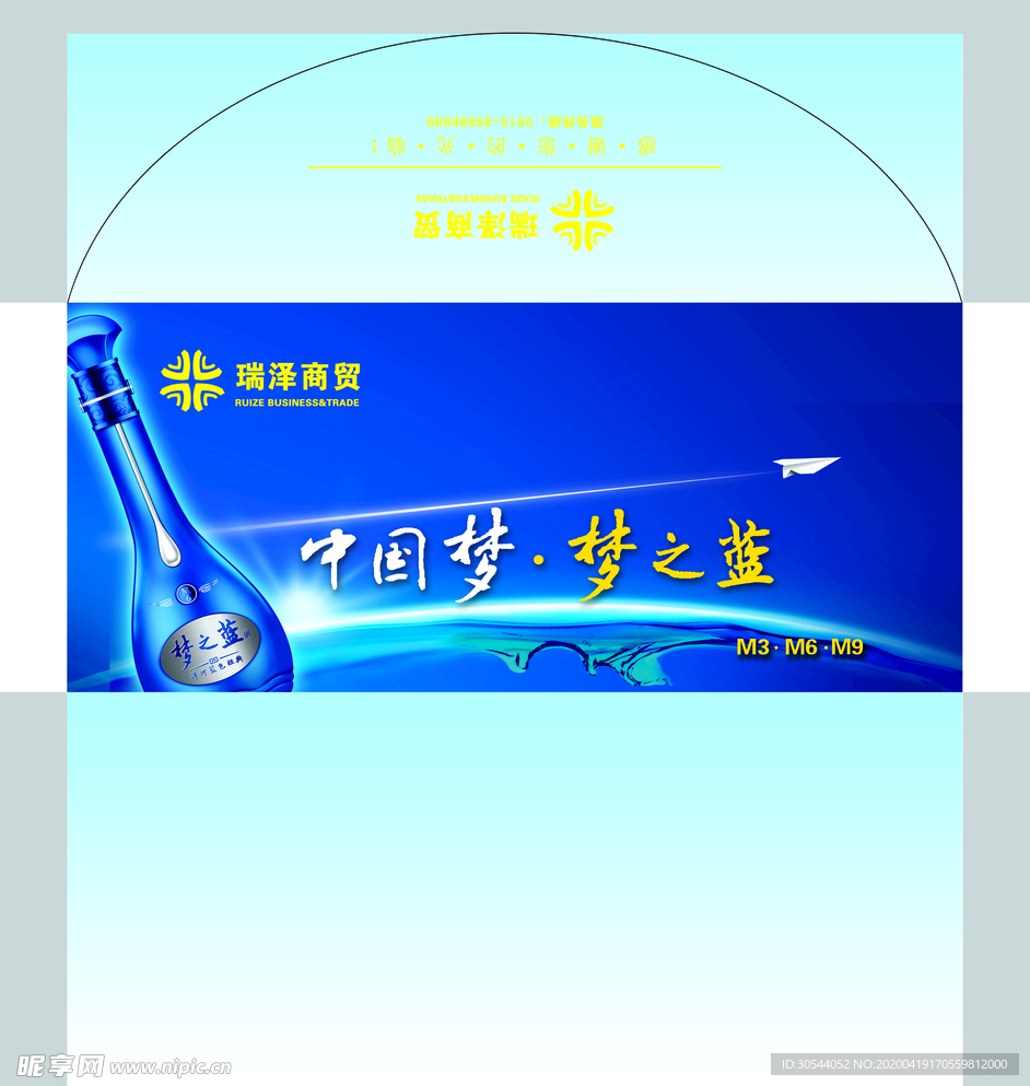 梦蓝酒类蓝色信封