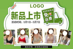 新品上市