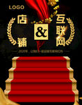店铺互联网海报