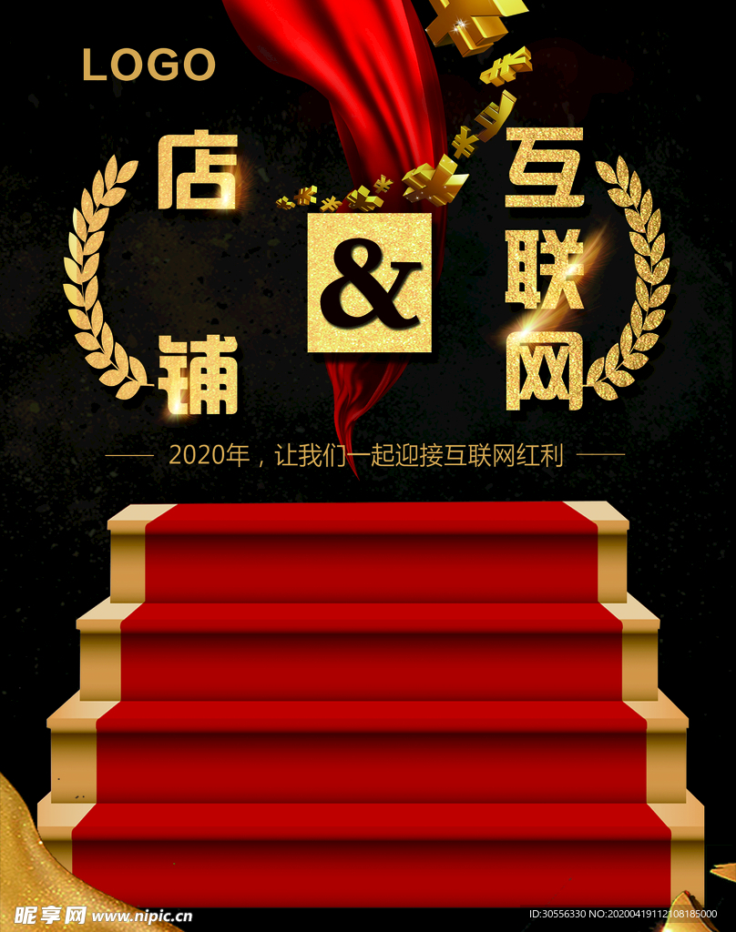 店铺互联网海报