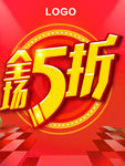 全场5折