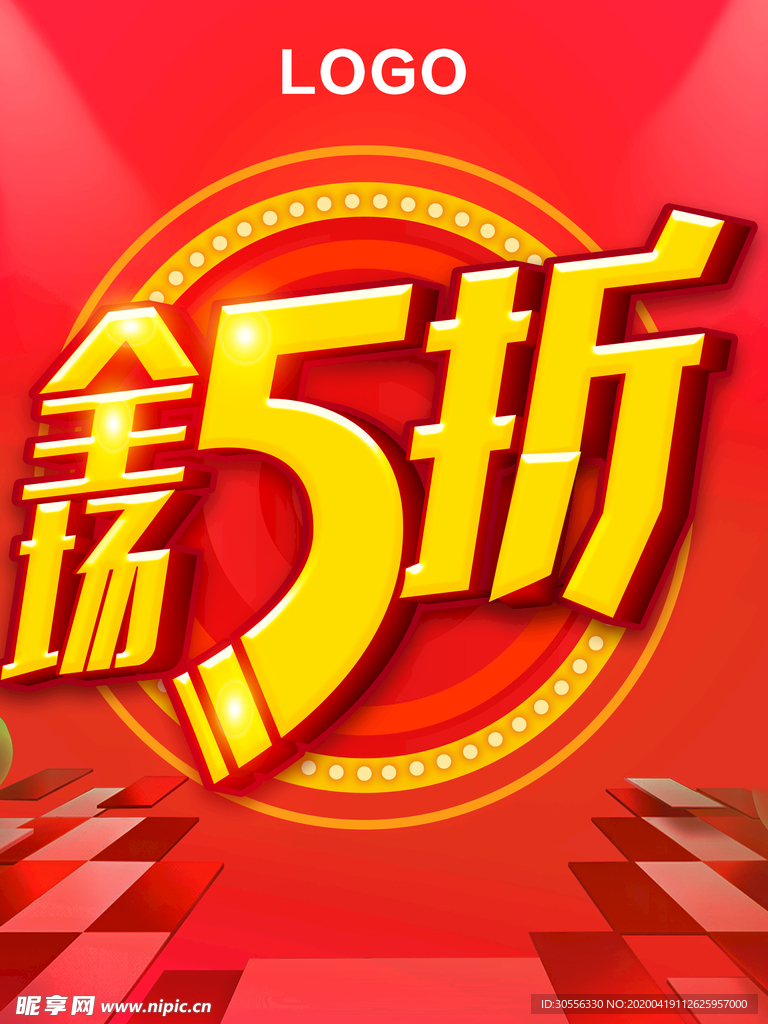 全场5折