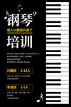 钢琴培训
